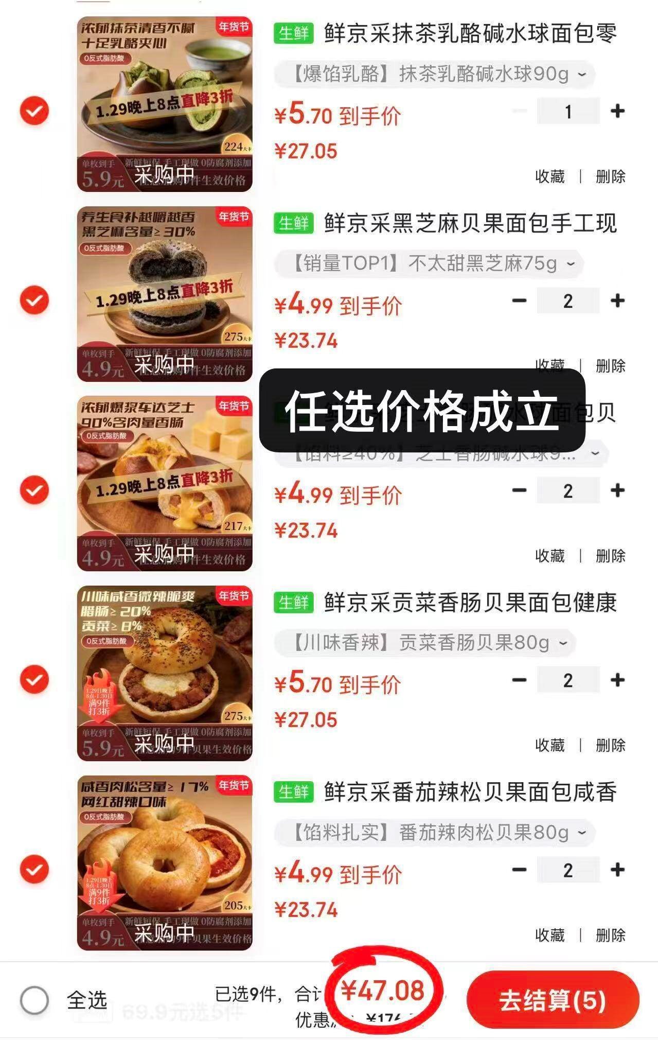 鲜京采健康贝果恰巴塔早餐面包零食碱水蔓越莓玫瑰酒酿8枚代餐760g