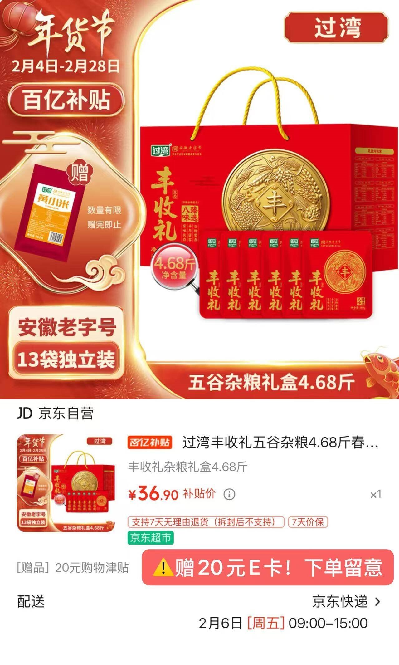 过湾丰收礼五谷杂粮4.68斤春节礼盒 黑豆黄豆粗粮糙米黑米糯米礼盒