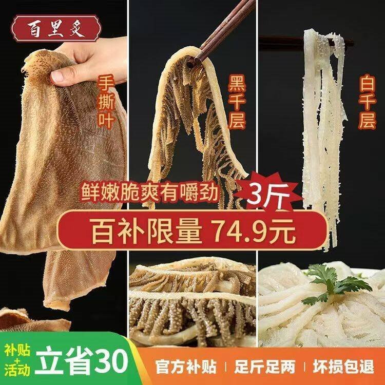 百里炙 国产毛肚三剑客3斤大包装 黑千层白千层毛肚叶片牛肚 年货送礼