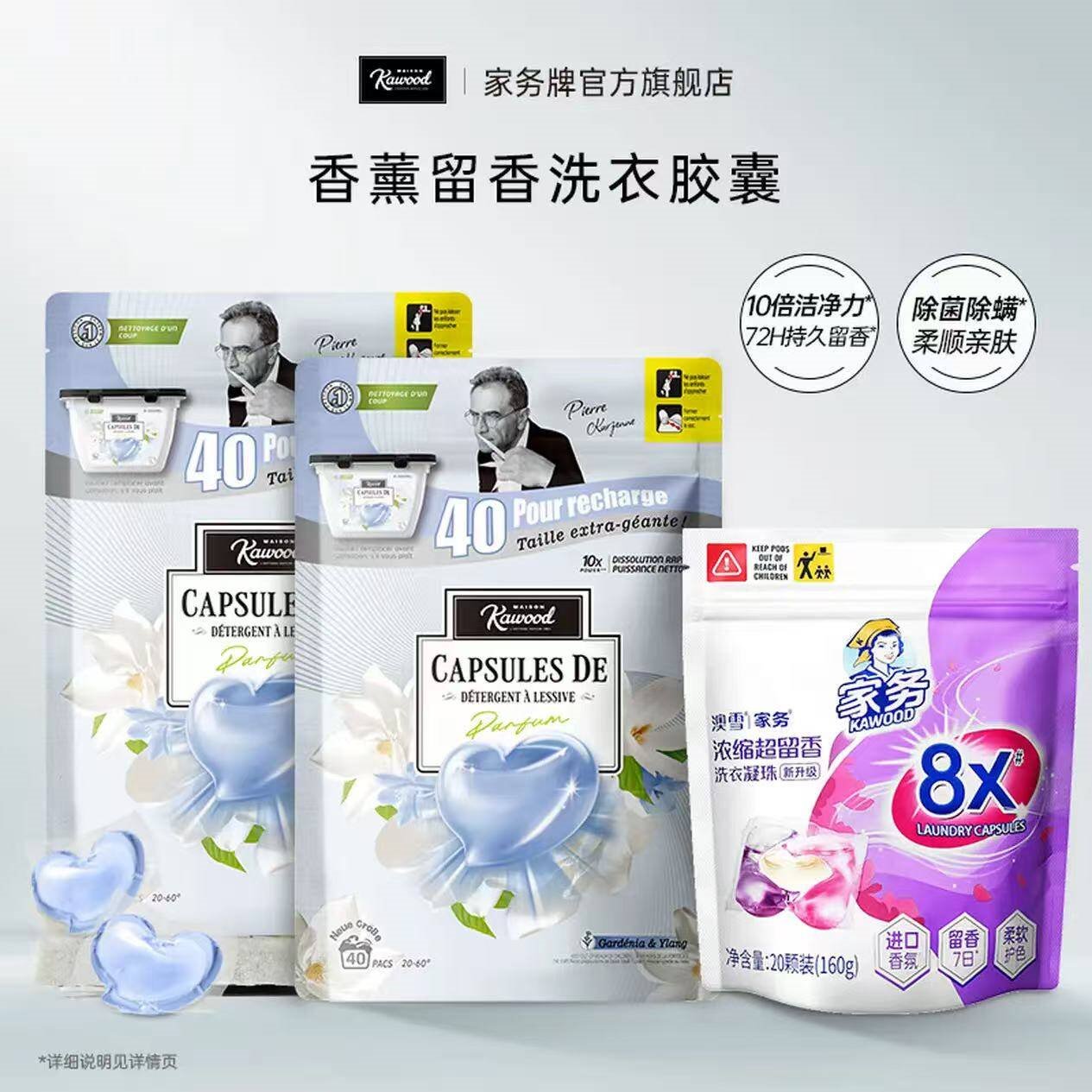 家务KAWOOD四季繁华洗衣胶囊40颗袋装除菌除螨10倍洁净  持久留香孕婴可用 2袋80颗【栀子&依兰】+超留香洗衣凝珠20颗