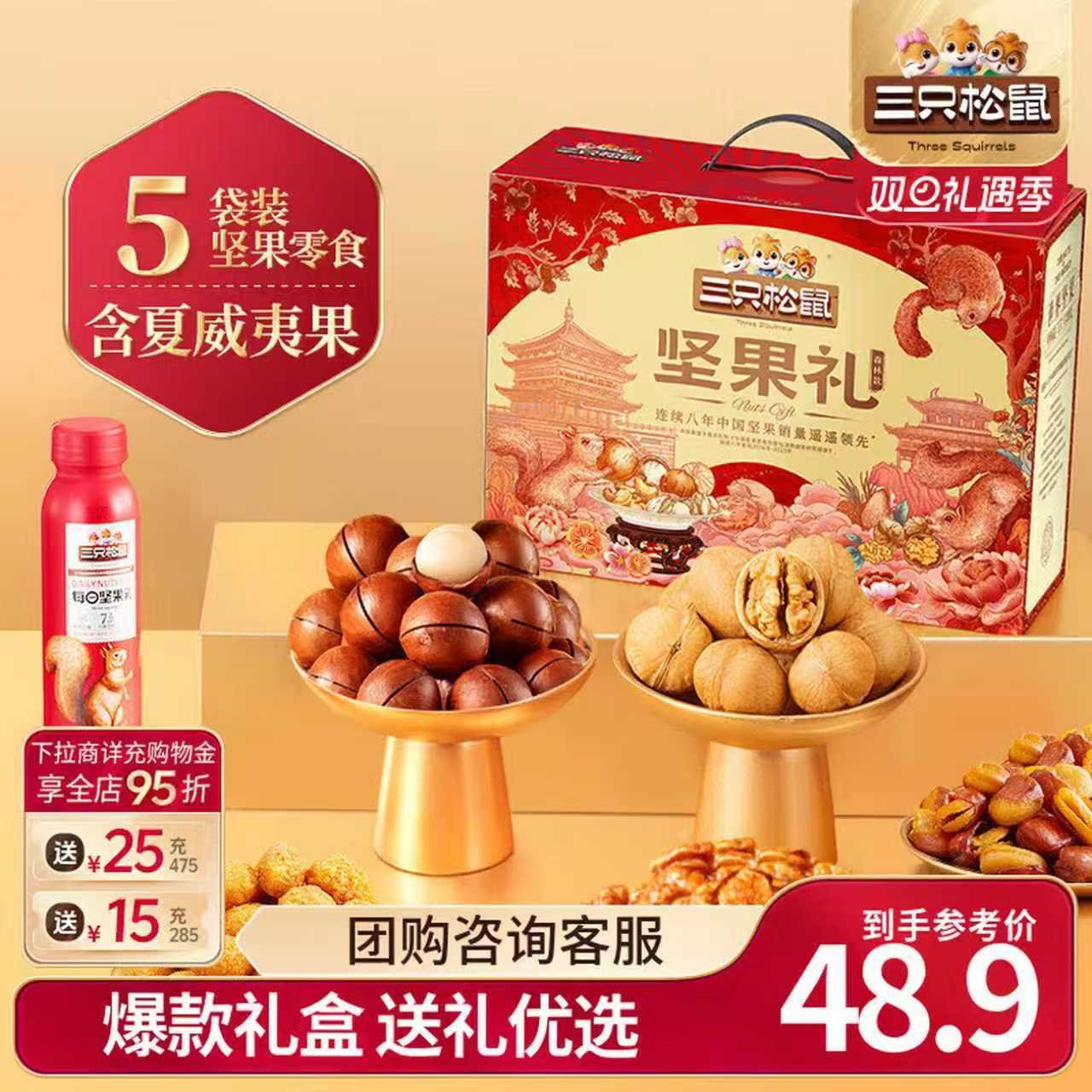 三只松鼠罐装坚果礼盒零食年货节日送礼送长辈坚果干果年货礼盒团购 【实惠定制款】坚果1408g/10袋