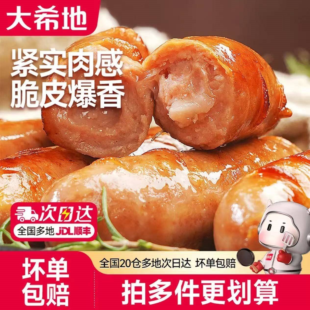 大希地脆皮火山石烤肠原味肉肠早餐热狗烧烤空气炸锅食材香肠冷冻食品 脆皮烤肠【原味+黑椒味】20根 1kg