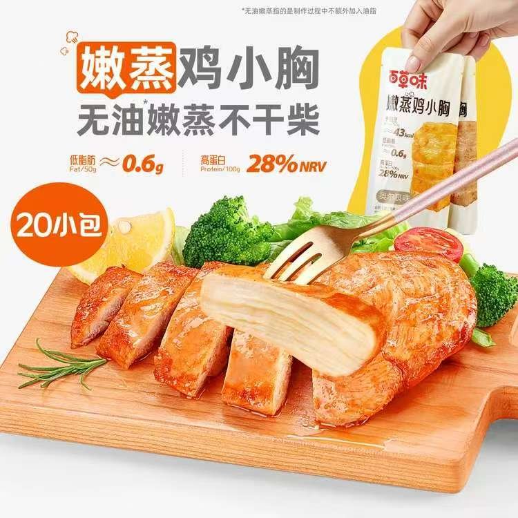百草味鸡胸肉1000g/箱混合20包低脂高蛋白即食健身代餐速食肉脯休闲零食