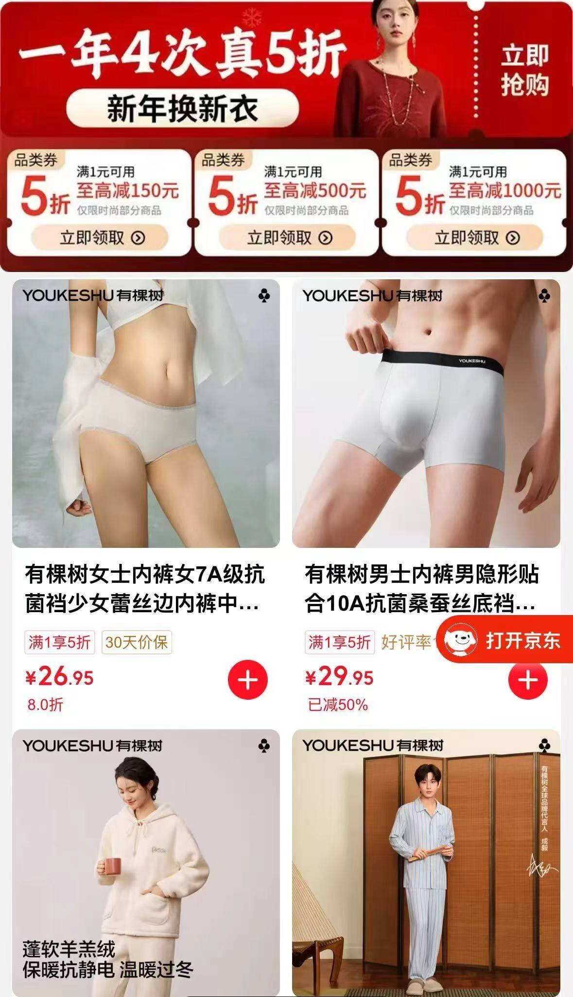 快有棵树5折忦 先页面领5折补帖卷 有棵树 男女内裤/袜/文胸裤