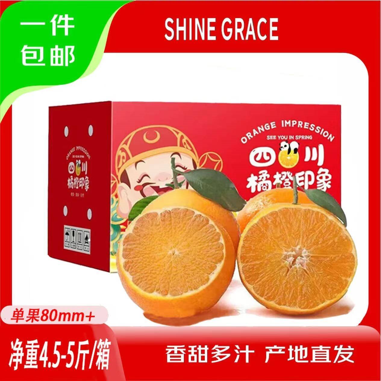 SHINE GRACE正宗四川爱媛38号手剥果冻橙当季应季水果孕妇适用整箱装礼盒A 净重4.5-5斤实惠装【单果80mm+】