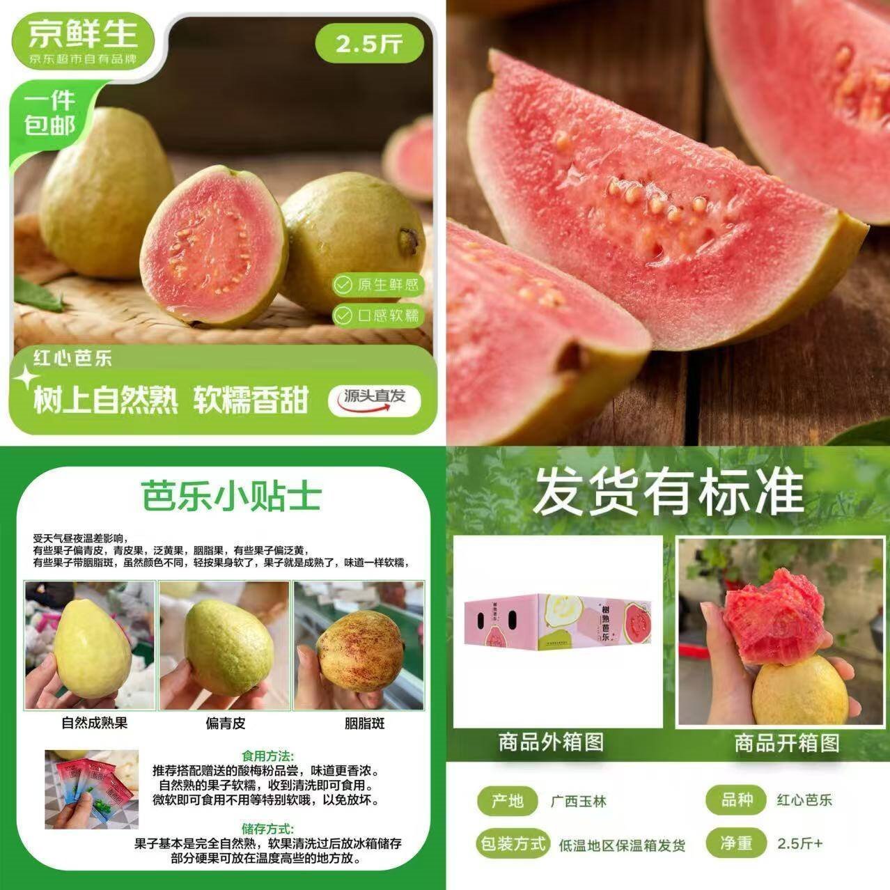 京鲜生 树熟软糯红心芭乐 2.5斤 单果130g+ 新鲜水果源头直发包邮