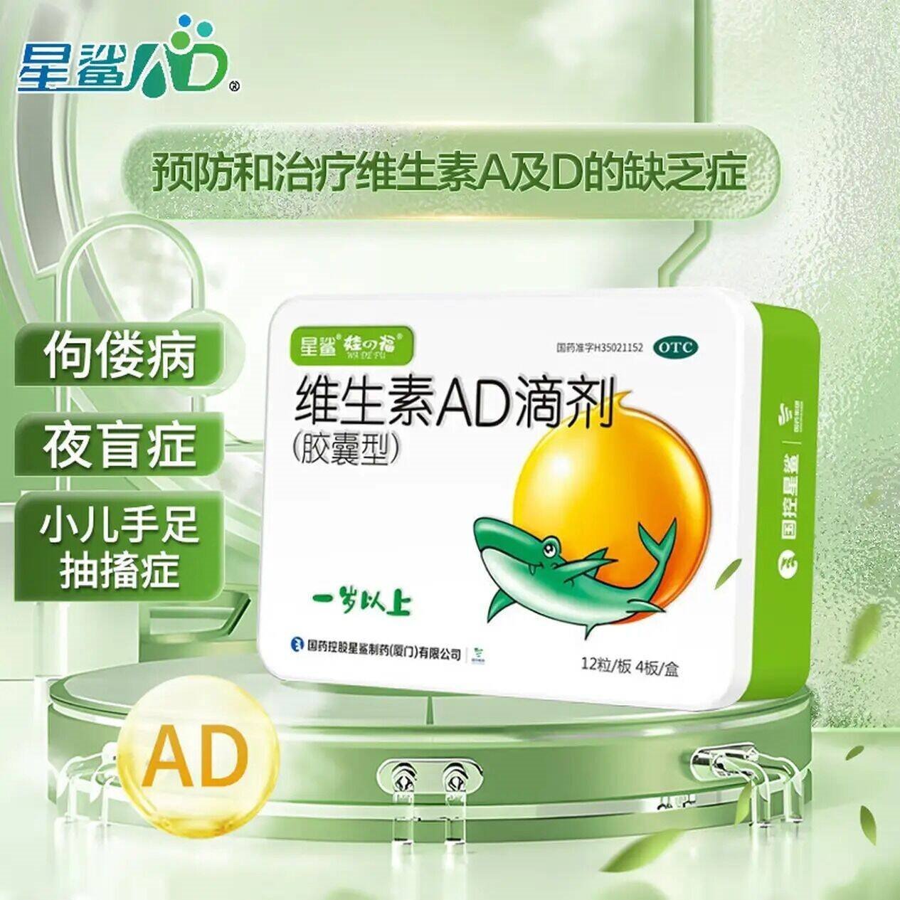 星鲨维生素AD滴剂48粒婴儿1岁以上ad婴幼儿d3儿童成人vd星鲨维生素ad 3盒【共144粒】