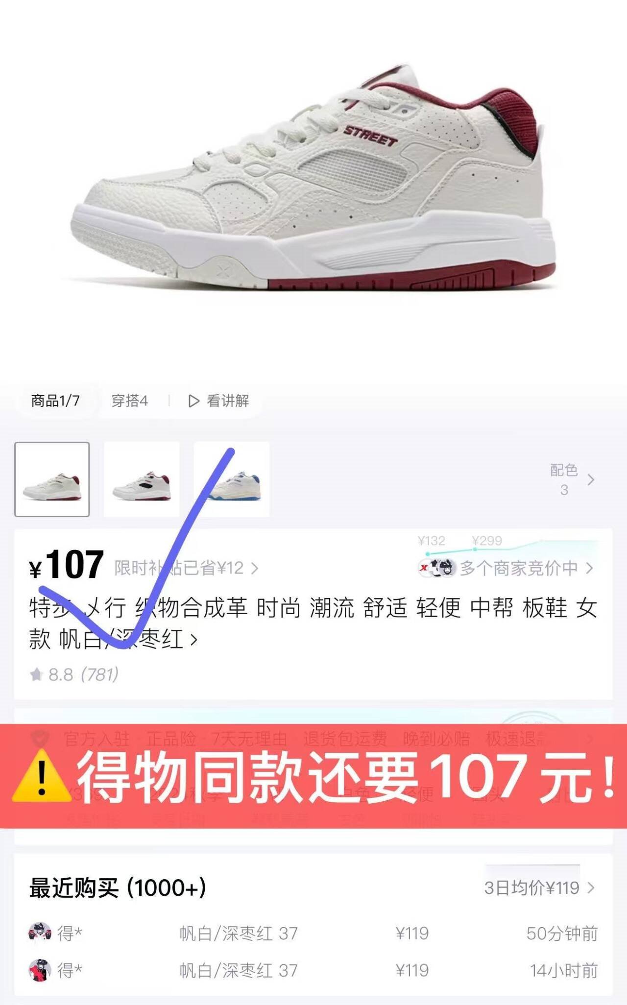 特步（XTEP）运动鞋男舒适通勤板鞋轻便百搭小白鞋潮流时尚情侣休闲鞋女 帆白/深枣红-0008 女款 37