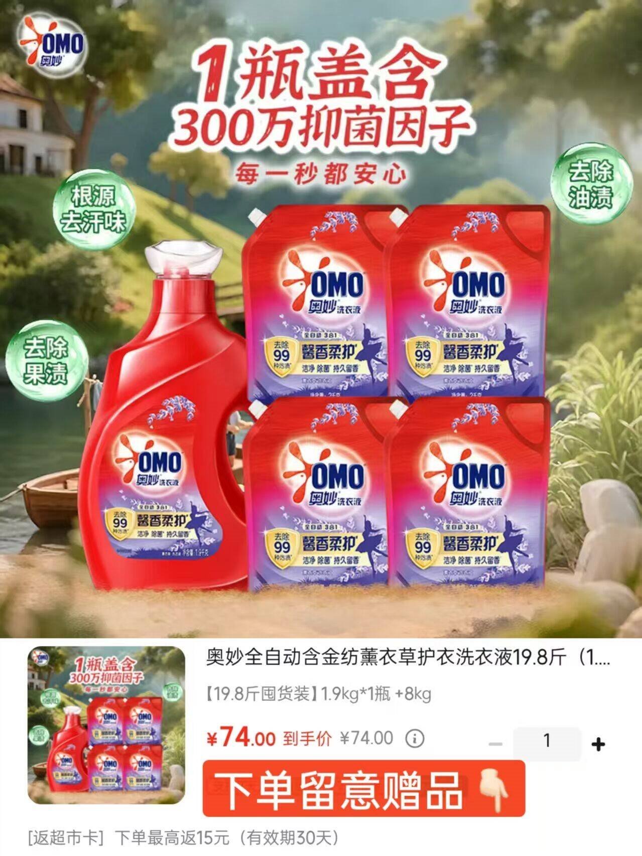 奥妙全自动含金纺薰衣草护衣洗衣液19.8斤（1.9KG瓶*1+2KG袋*4）留香