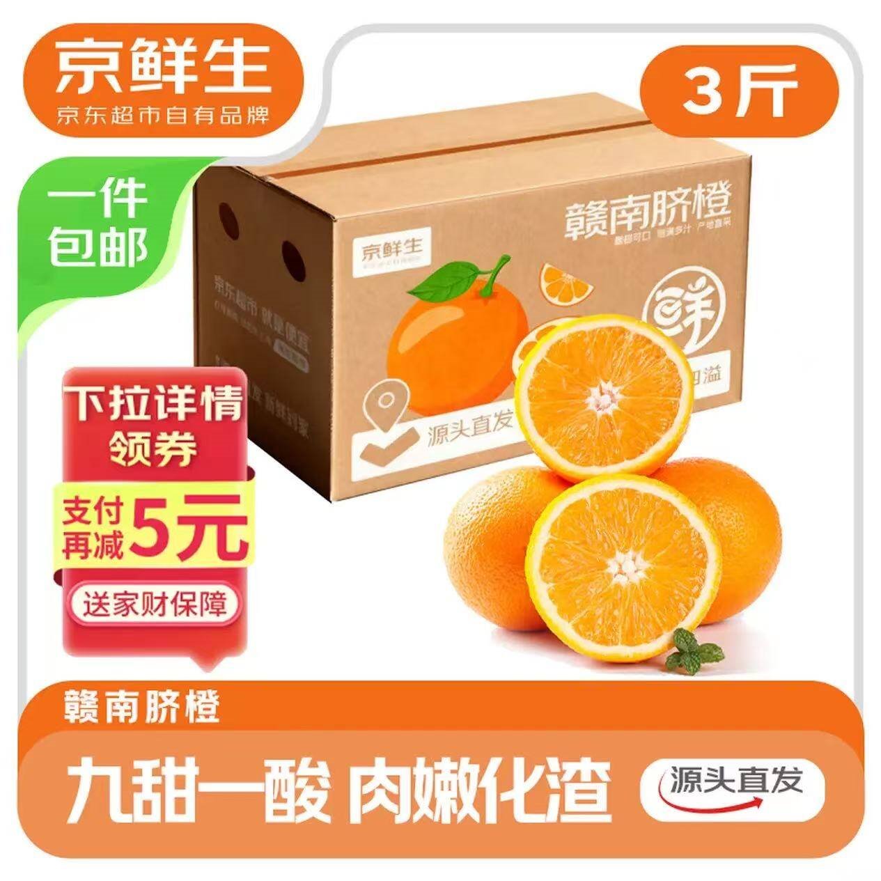 京鲜生 江西赣南脐橙 净重3斤 单果150g+ 新鲜水果 源头直发包邮