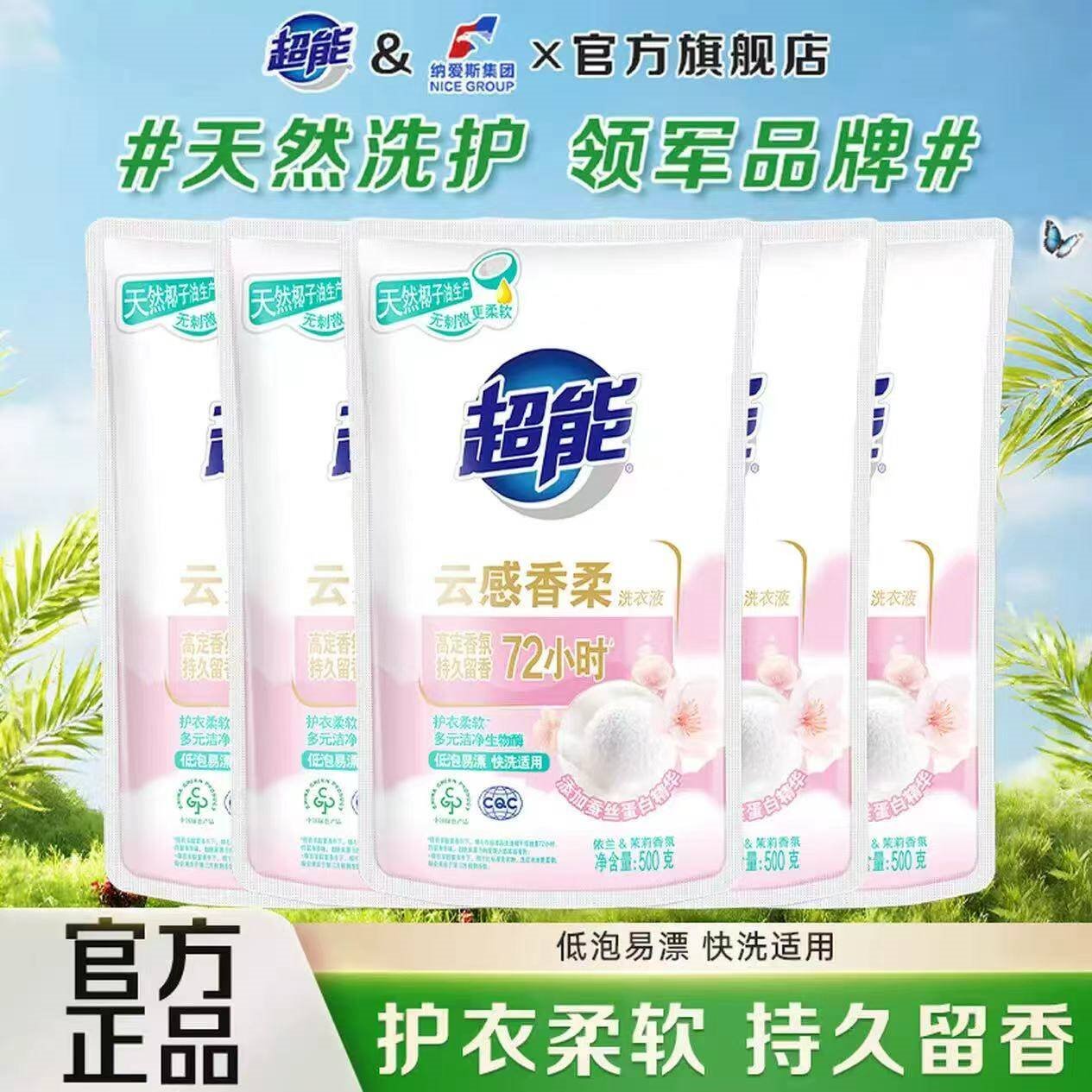 超能内衣液洗衣液 清香型 860g瓶 抑菌18小时 去血渍去异味 低泡易漂 860【内衣洗衣液】