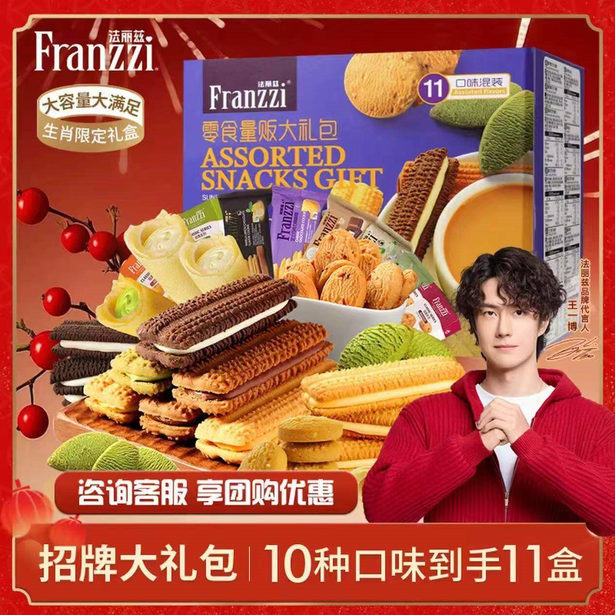 法丽兹曲奇饼干休闲零食年货礼盒食品企业团购公司过年送礼礼物878g