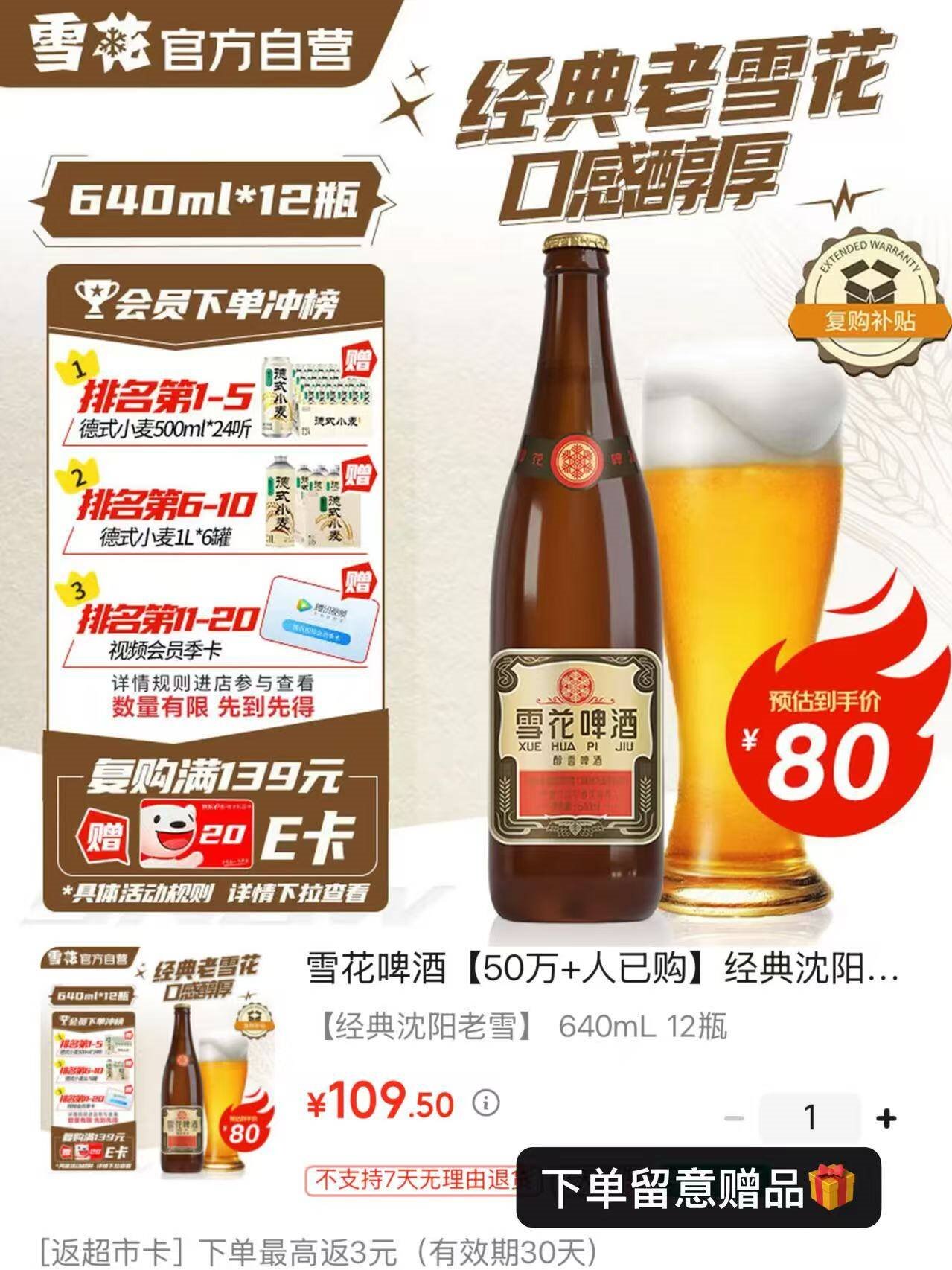 雪花啤酒【50万+人已购】经典沈阳老雪 640ml*12瓶 经典醇厚 热门商品