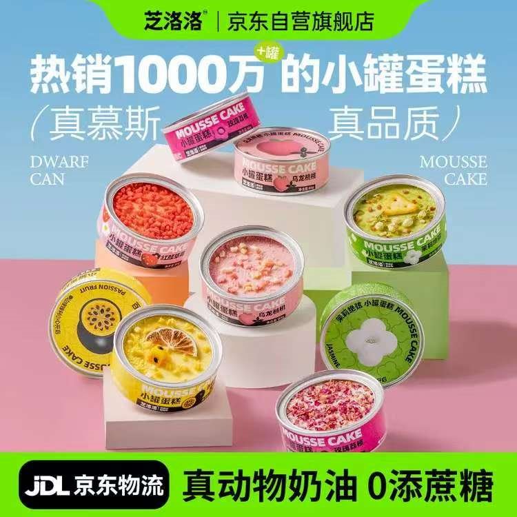 芝洛洛罐子蛋糕动物奶油慕斯盒子甜品糕点下午茶80g*5罐 源头直发