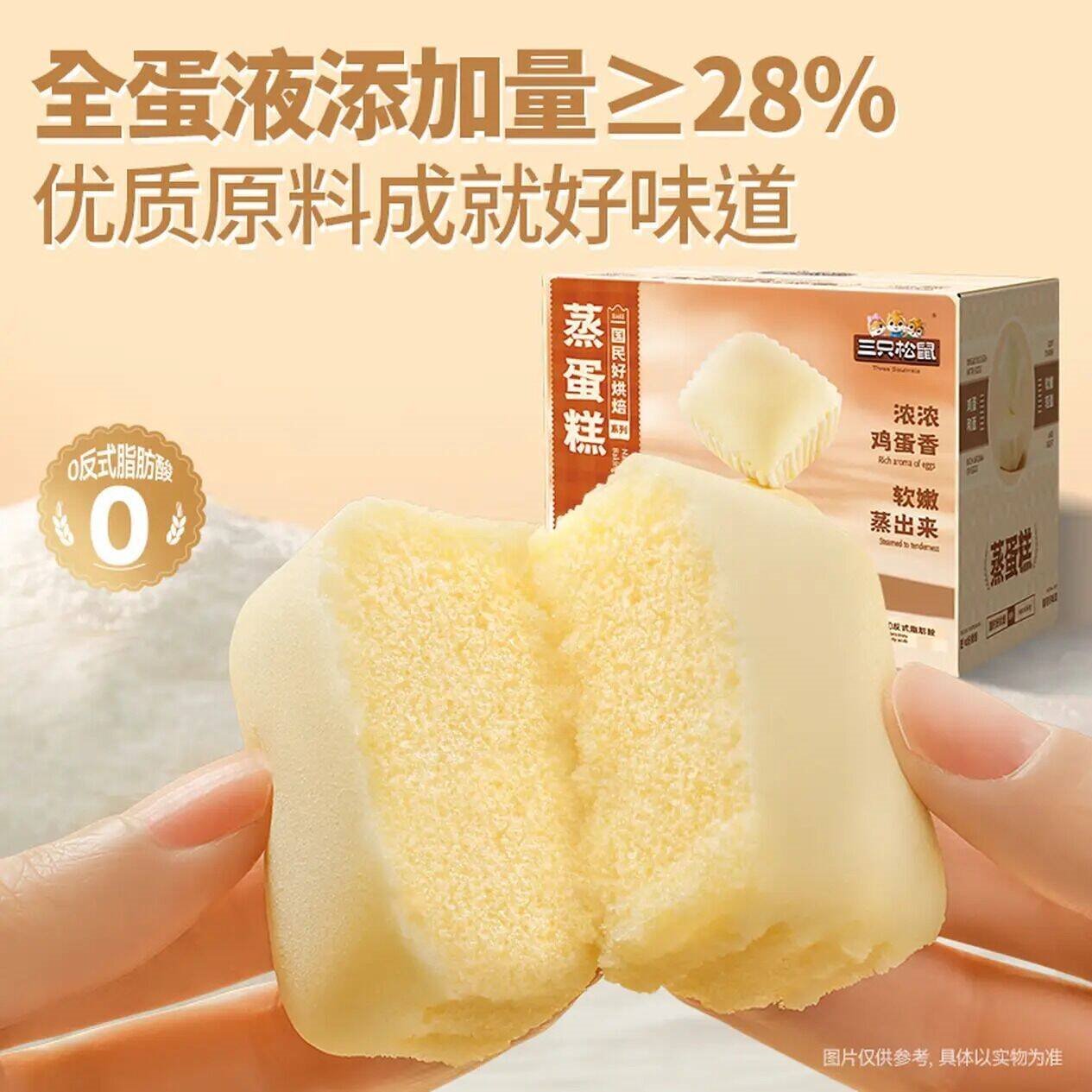 三只松鼠蒸蛋糕代餐休闲零食面包糕点奶香蛋糕吐司生日甜点孕妇零食 【蛋奶和面】松软蒸蛋糕520g*1箱