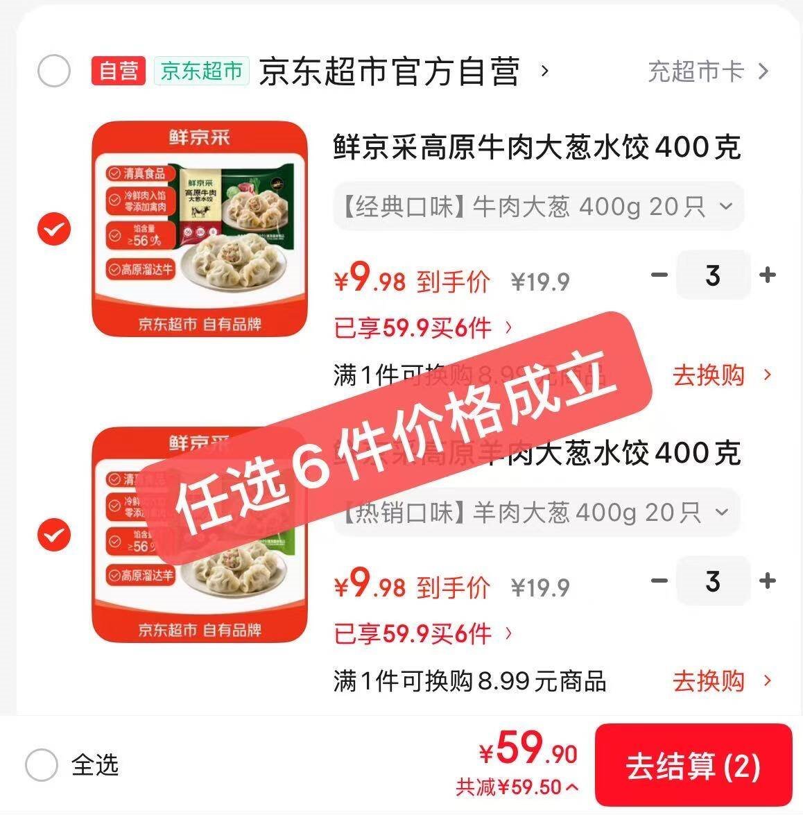 鲜京采高原牛肉大葱水饺400克 20个 清真早餐蒸煎饺子生鲜速冻蒸饺锅贴