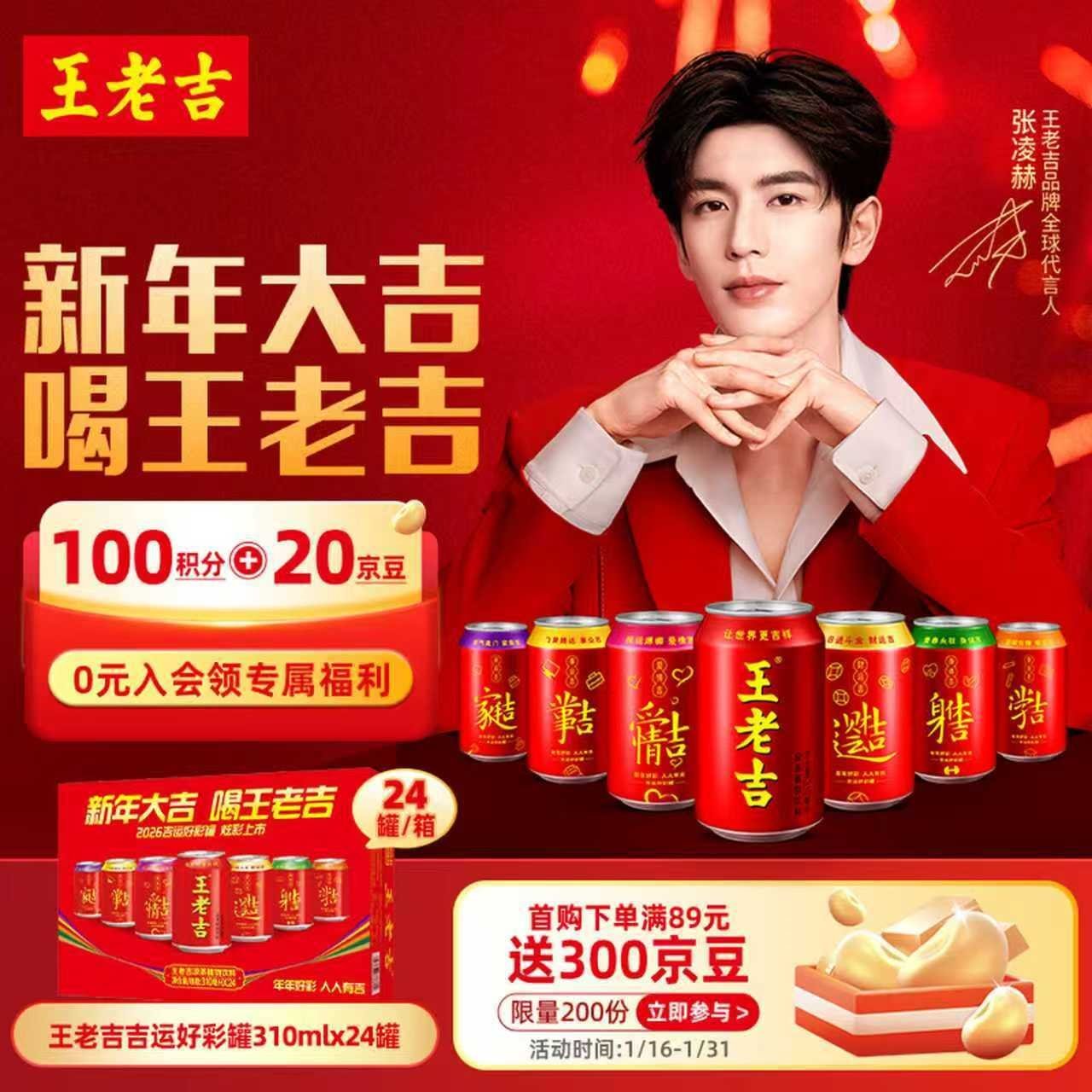 王老吉凉茶310ml*24罐年货礼盒天然植物饮料【张凌赫同款】热门商品推荐
