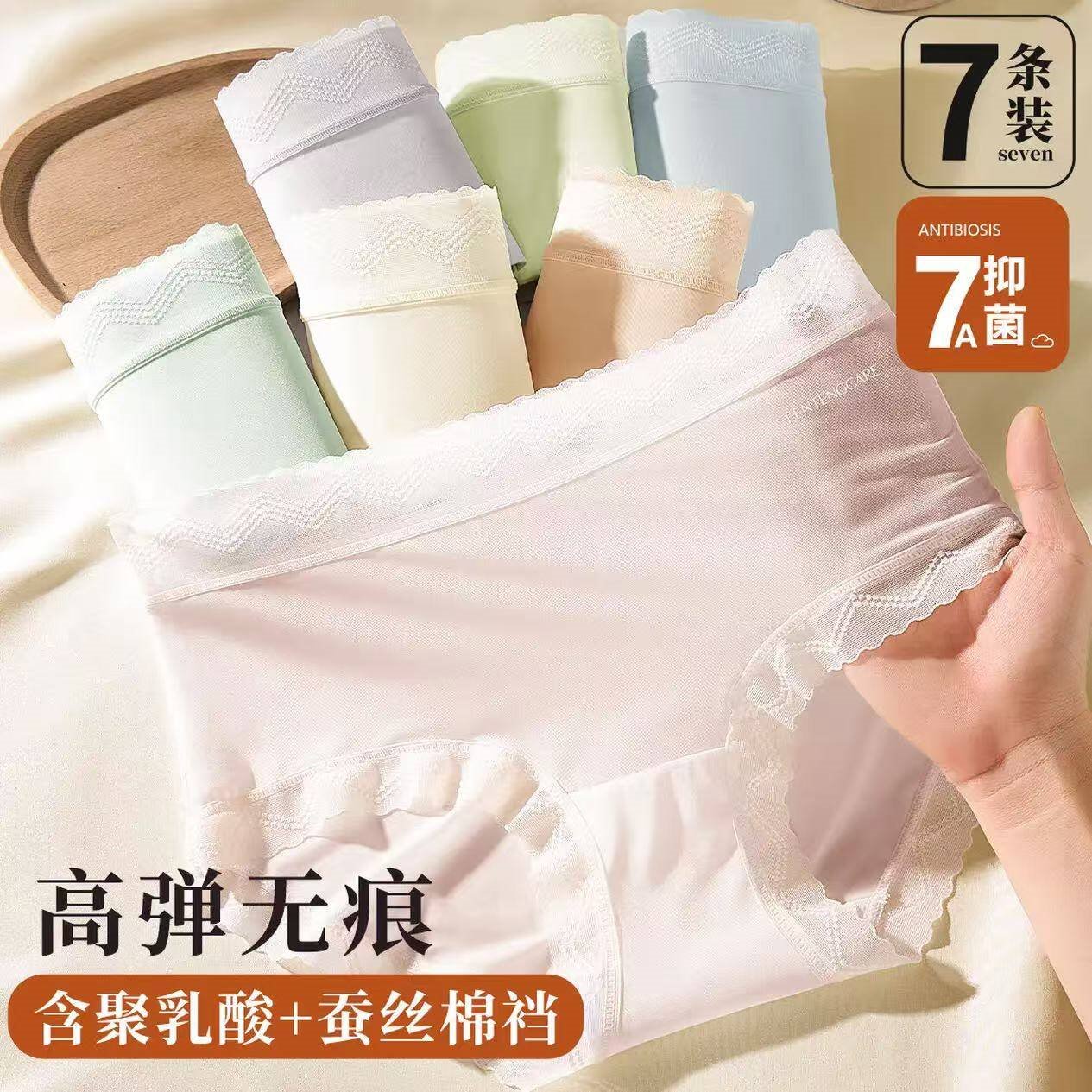 芬腾可安7条【含桑蚕丝聚乳酸抑菌里料】超弹无痕中高腰三角女士内裤女 组合一(浅肤，蓝色，草绿，浅粉，浅灰，绿色，嫩黄) 3XL （150-170斤） ((码数偏小，建议拍大一码)