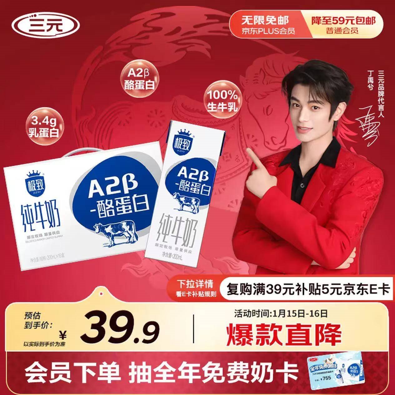 三元极致A2β-酪蛋白纯牛奶整箱200ml*16盒 稀奢奶源 年货礼盒