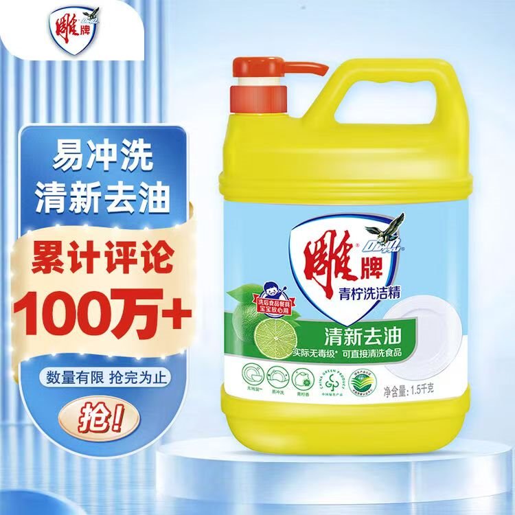 雕牌 青柠洗洁精1.5kg/瓶装（新老包装随机发货）