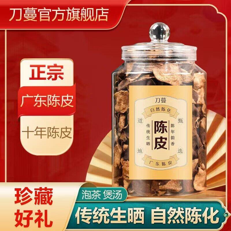 刀蔓陈皮 广东陈皮十年泡水专用泡茶炖汤10年广东正宗茶送礼自然生晒 1瓶装 260克