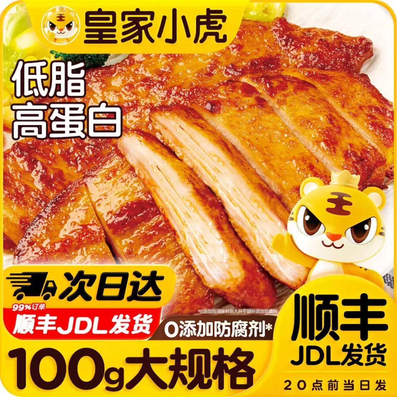 皇家小虎香煎鸡排低脂鸡胸肉儿童三明治鸡排汉堡健身轻食早餐速食鸡肉生鲜 【香煎鸡排2斤装】奥尔良味10片