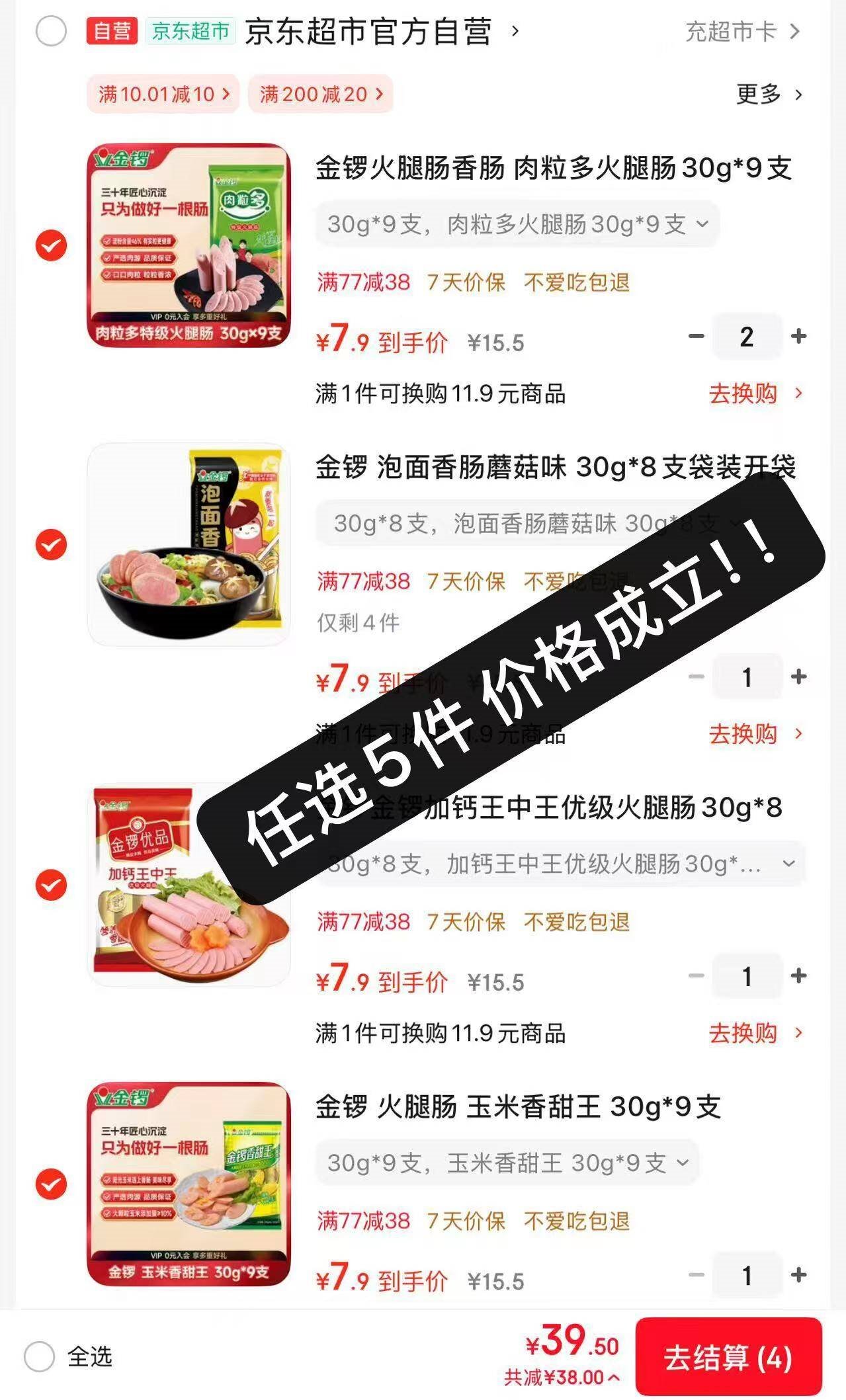 金锣火腿肠 脆脆肠香辣味 32g*8支装