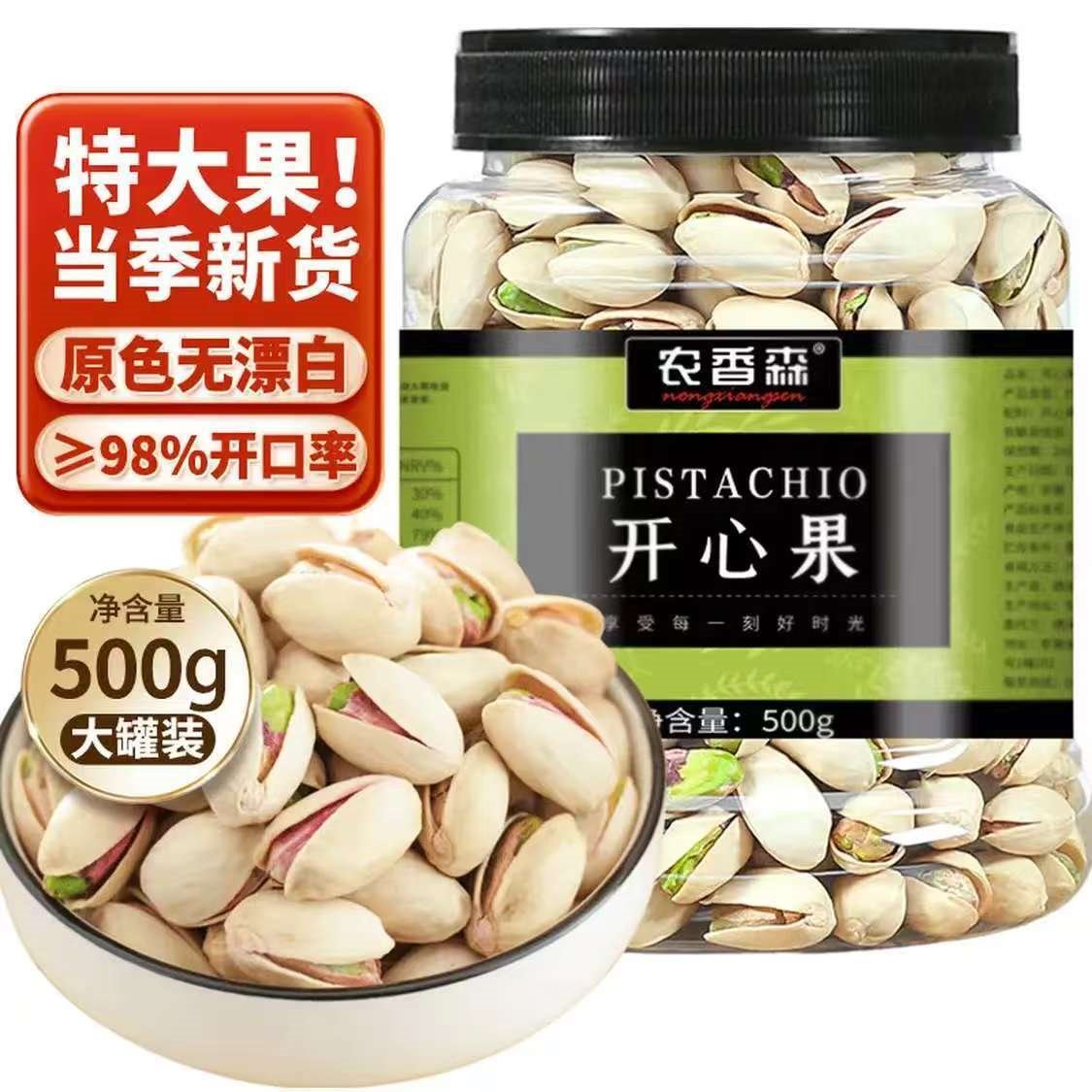 农香森 开心果500g罐装盐焗大颗粒原色无漂白 散装批发烘焙孕妇干果零食