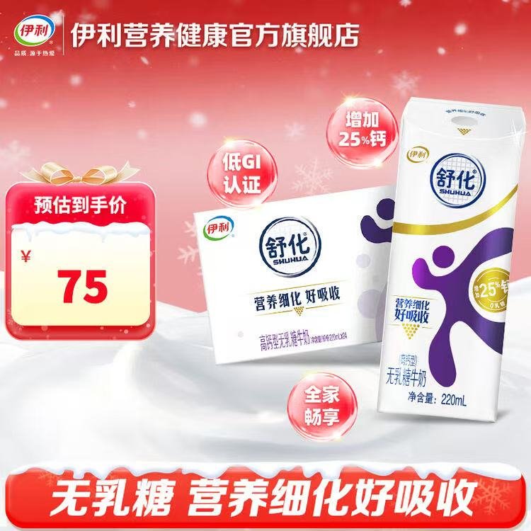 伊利舒化无乳糖低脂牛奶  零乳糖 低GI认证 礼盒装  220ml*24盒/箱