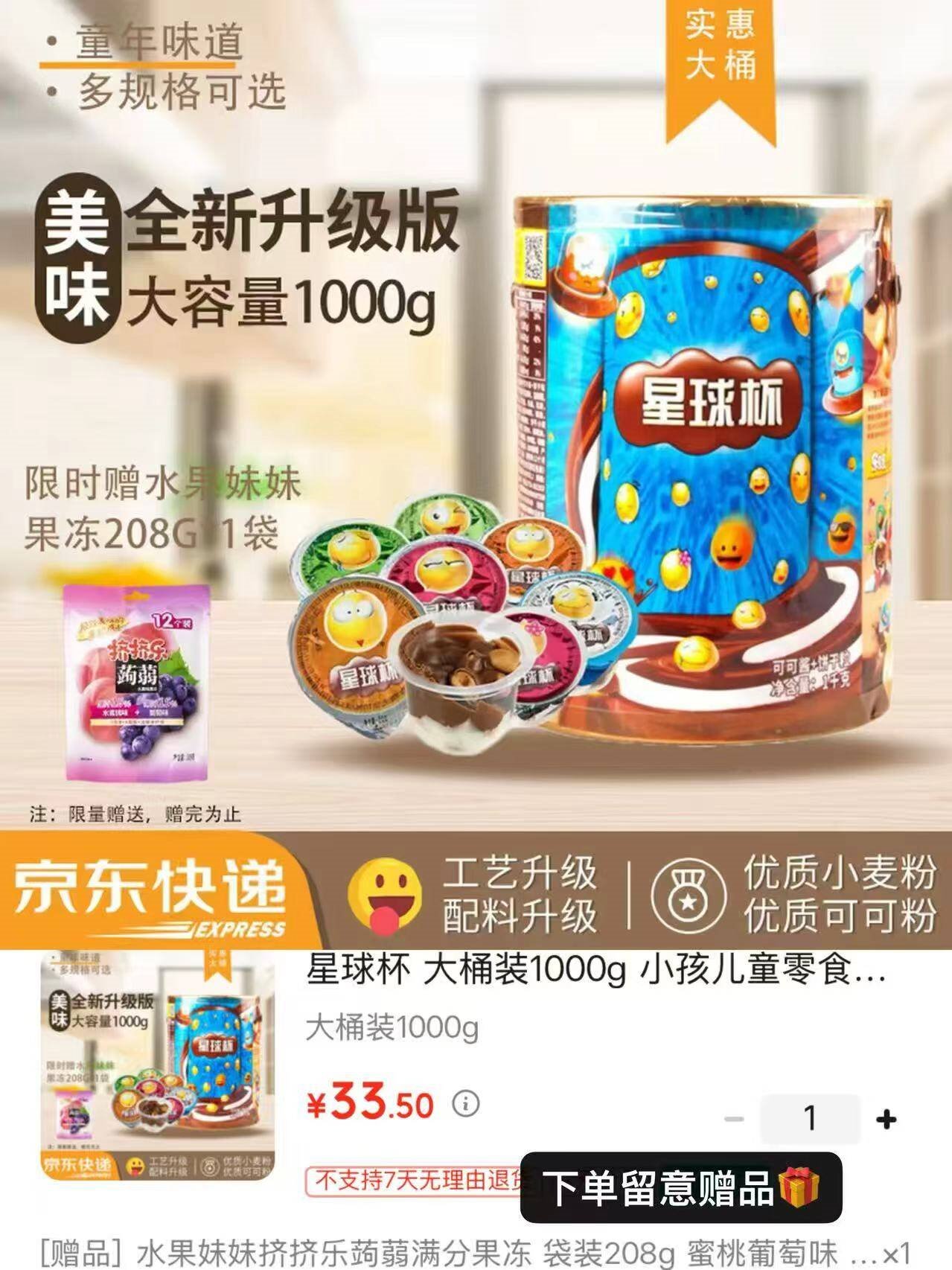 星球杯 大桶装1000g 小孩儿童零食巧克力酱饼干粒 元旦节礼物新年货糖果