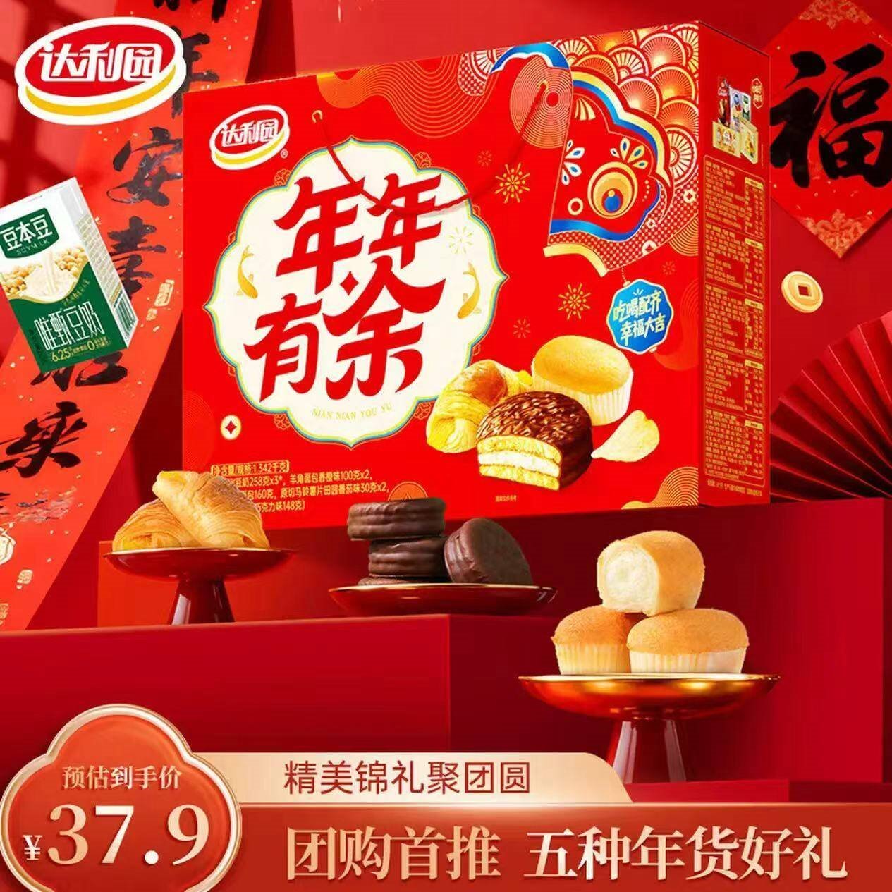 达利园年年有余礼盒1342g休闲零食早餐面包春节伴手礼新年年货礼品