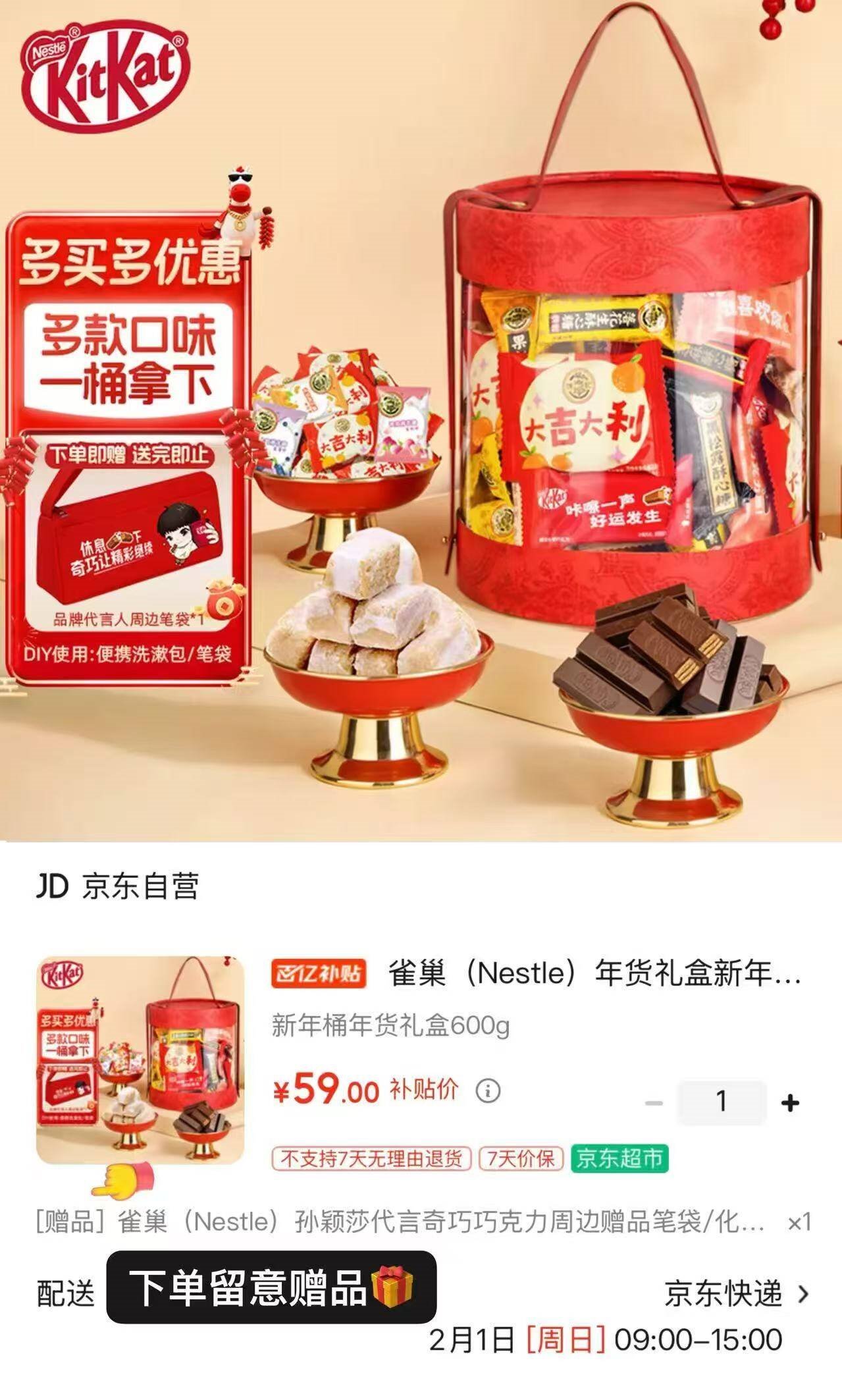 雀巢（Nestle）年货礼盒新年桶3味600g春节送礼 徐福记巧克力酥心糖棉花糖果零食