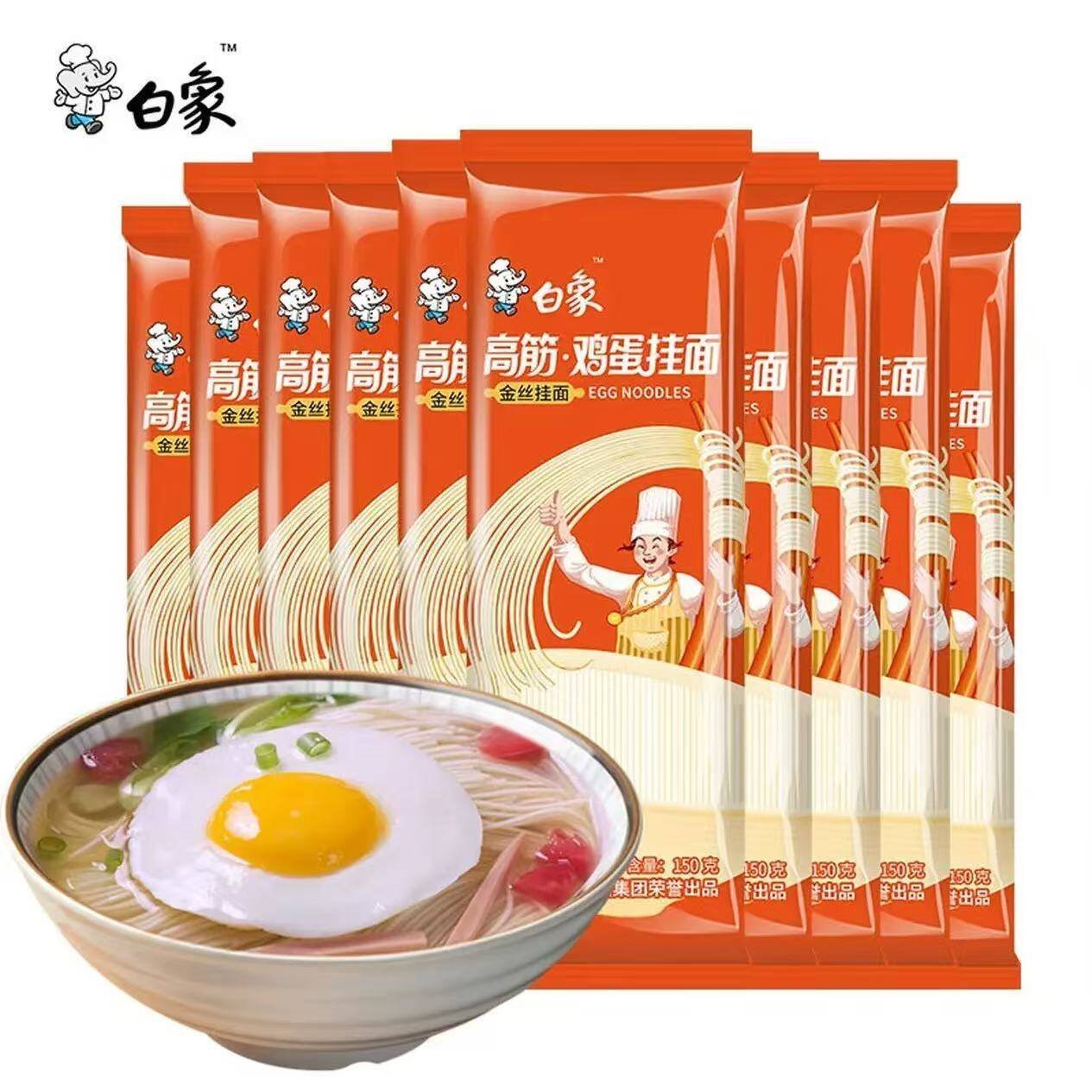 白象鸡蛋龙须面挂面细白面高钙面条 鸡蛋挂面 150g*10袋