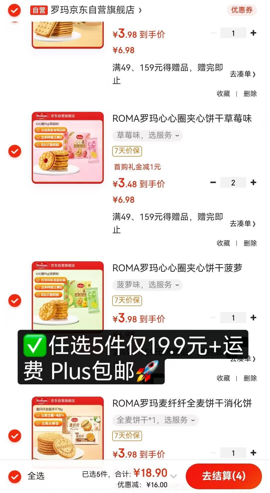 ROMA罗玛麦纤纤全麦饼干消化饼干78g 休闲零食早餐办公室下午茶