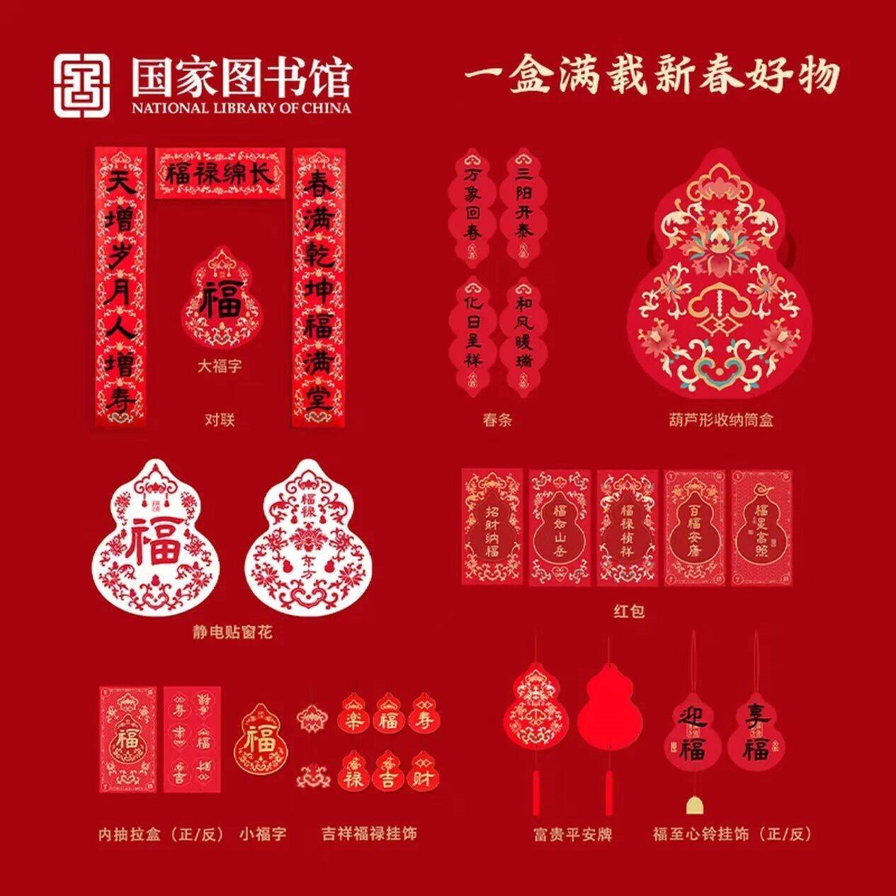 国家图书馆 2026年新年对联春节福字马年春联礼包年礼新年装饰团购礼品 福禄东方年礼