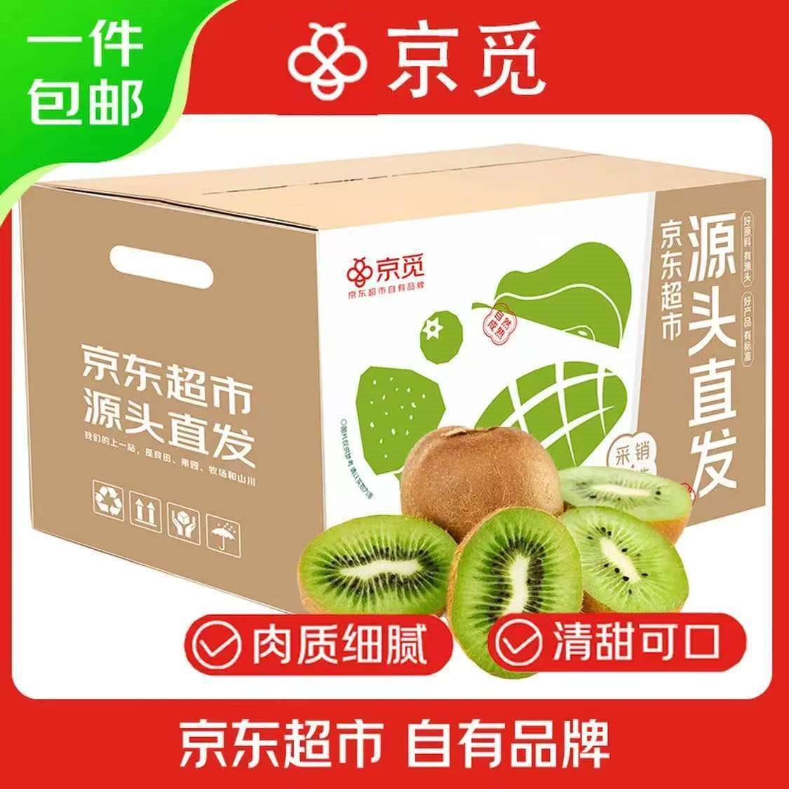 京觅 陕西徐香绿心猕猴桃奇异果30粒单果70-90g 生鲜水果 源头直发