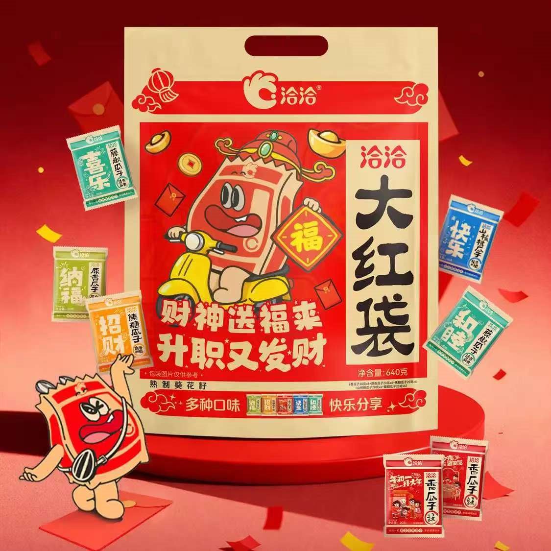 洽洽大红袋640g巨型瓜子零食大礼包内含32袋坚果炒货礼盒年货送礼