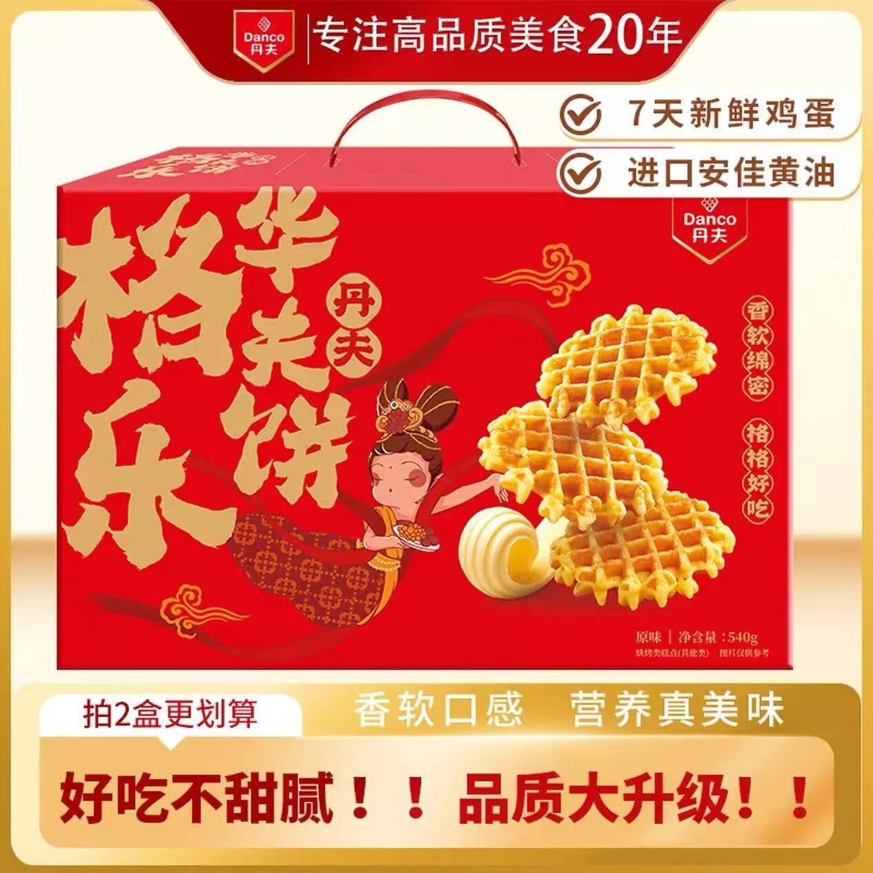 丹夫 经典原味华夫饼1000g送长辈年货礼盒健康茶点心蛋糕面包零食早餐