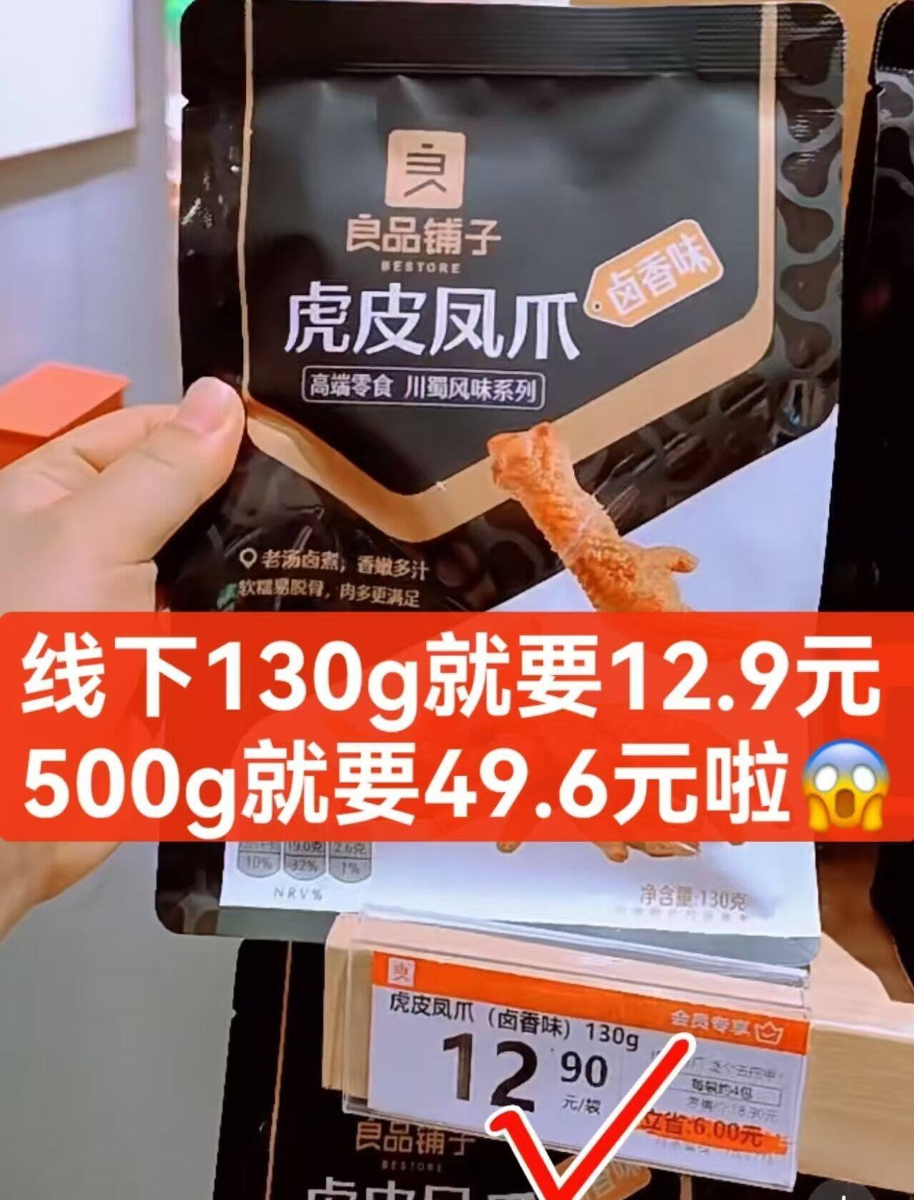 良品铺子虎皮凤爪鸡爪鸡肉熟食卤味宿舍解馋零食夜宵开袋即食500g