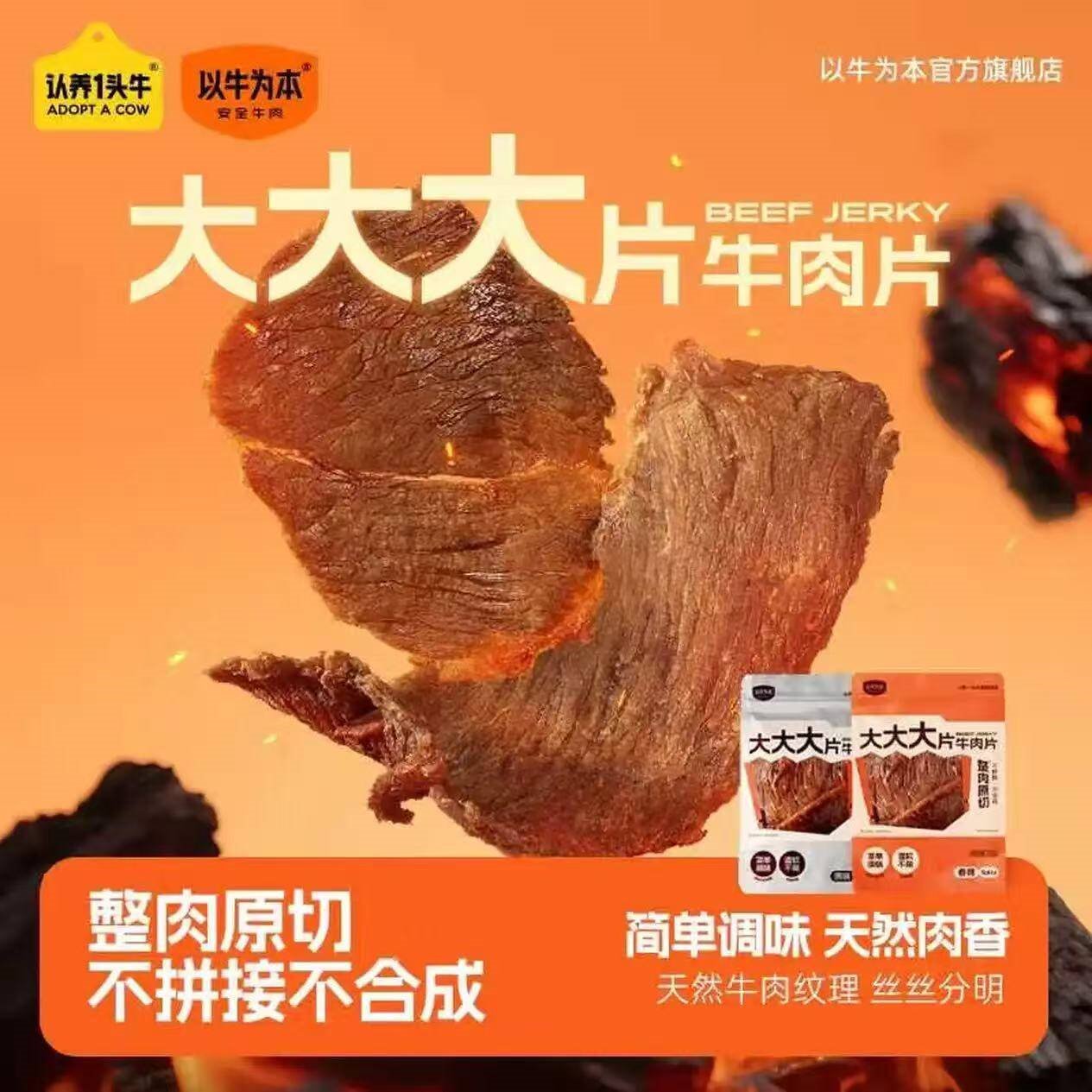 以牛为本认养一头牛 牛肉干原切大片50g 原味 牛肉温州风味湿软追剧零食