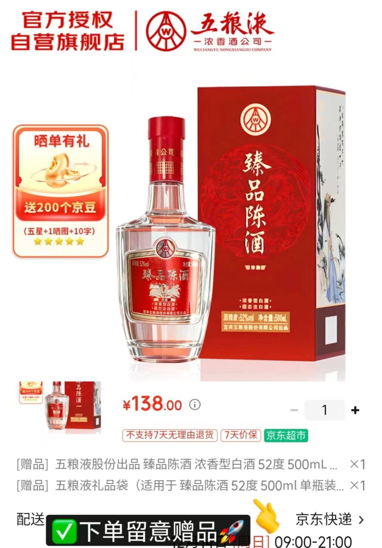 五粮液股份出品 臻品陈酒 浓香型白酒 52度 500mL 单瓶装