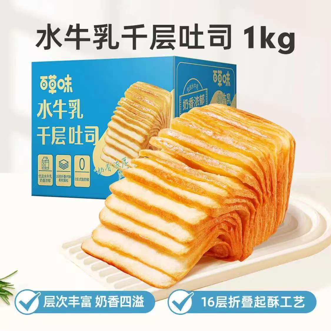 水牛乳千层吐司 1kg
