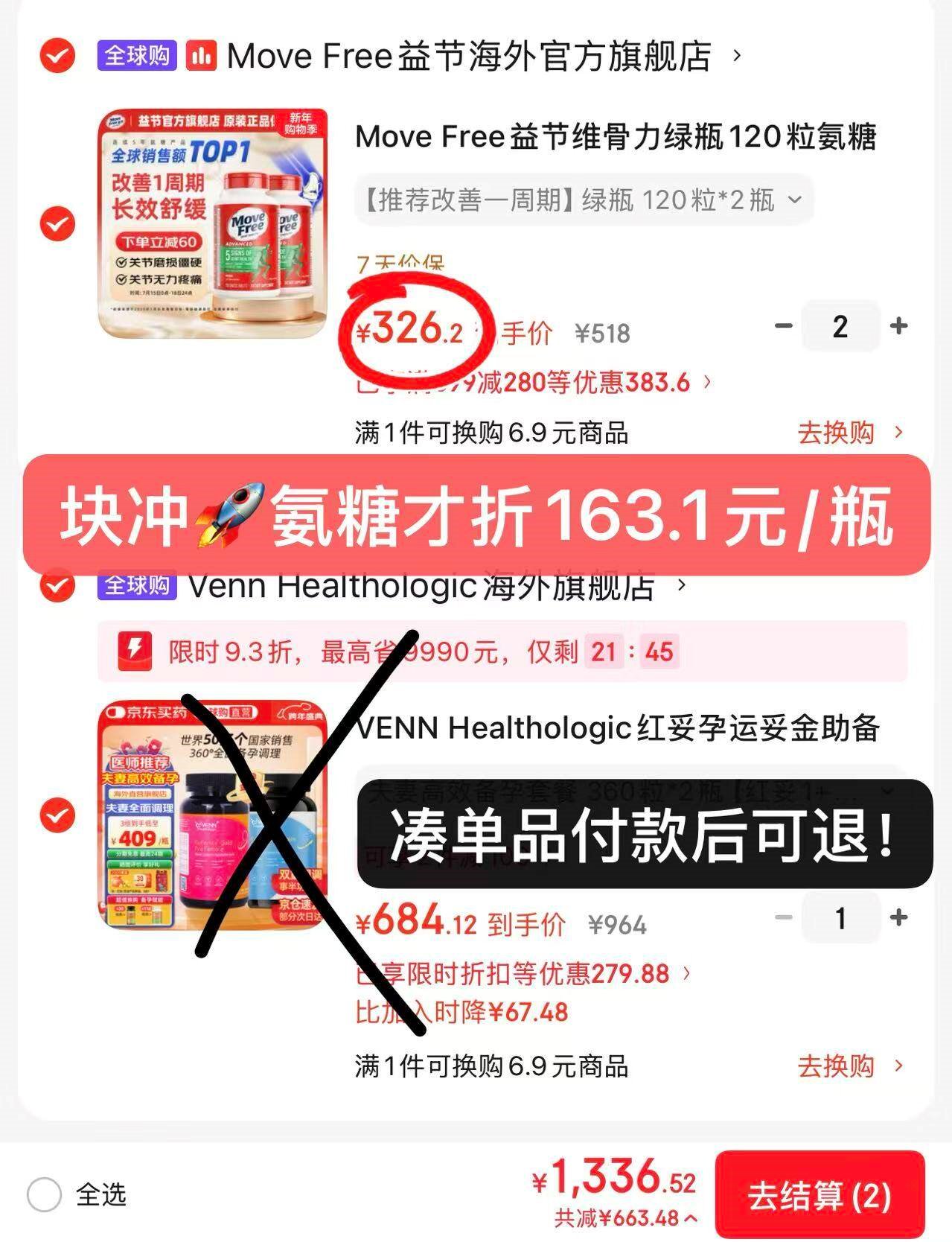 VENN Healthologic红妥孕运妥金助备孕提升卵子质量改善卵巢功能卵泡活性叶酸肌醇 夫妻高效备孕套餐 360粒*2瓶 【红妥1+妥金1】