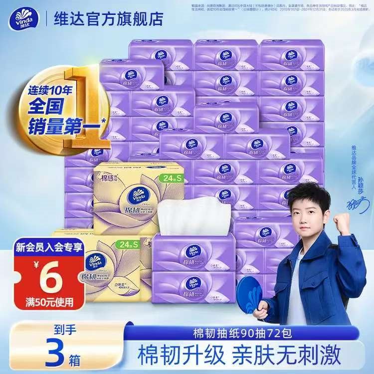 维达棉韧抽纸立体美 抽取式餐巾纸面巾家用囤货装 亲肤无刺激 3层 90抽*72包 【到手3箱】