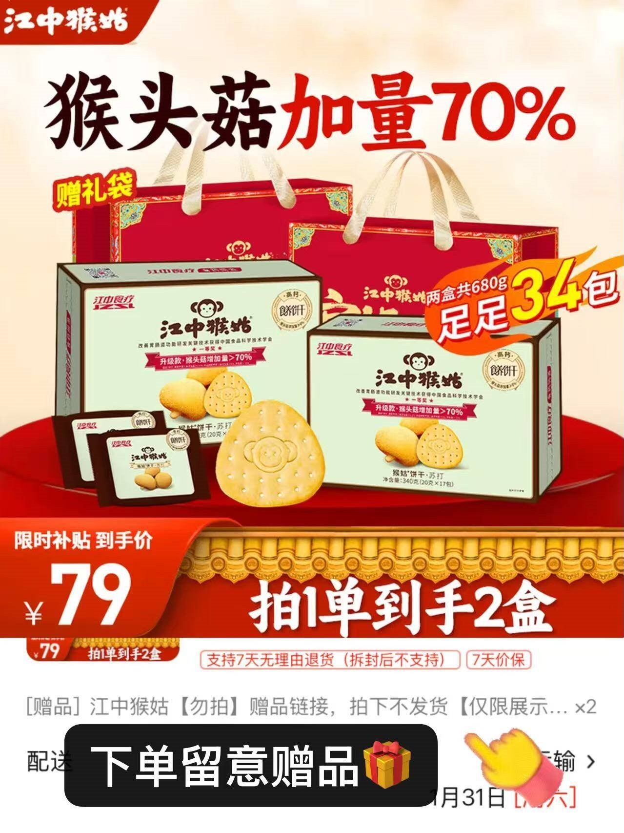 江中猴姑苏打咸味碱性养胃饼干猴头菇胃反酸孕产妇儿童健康早餐零食0蔗糖 【中和胃酸】原味苏打 340g*2盒