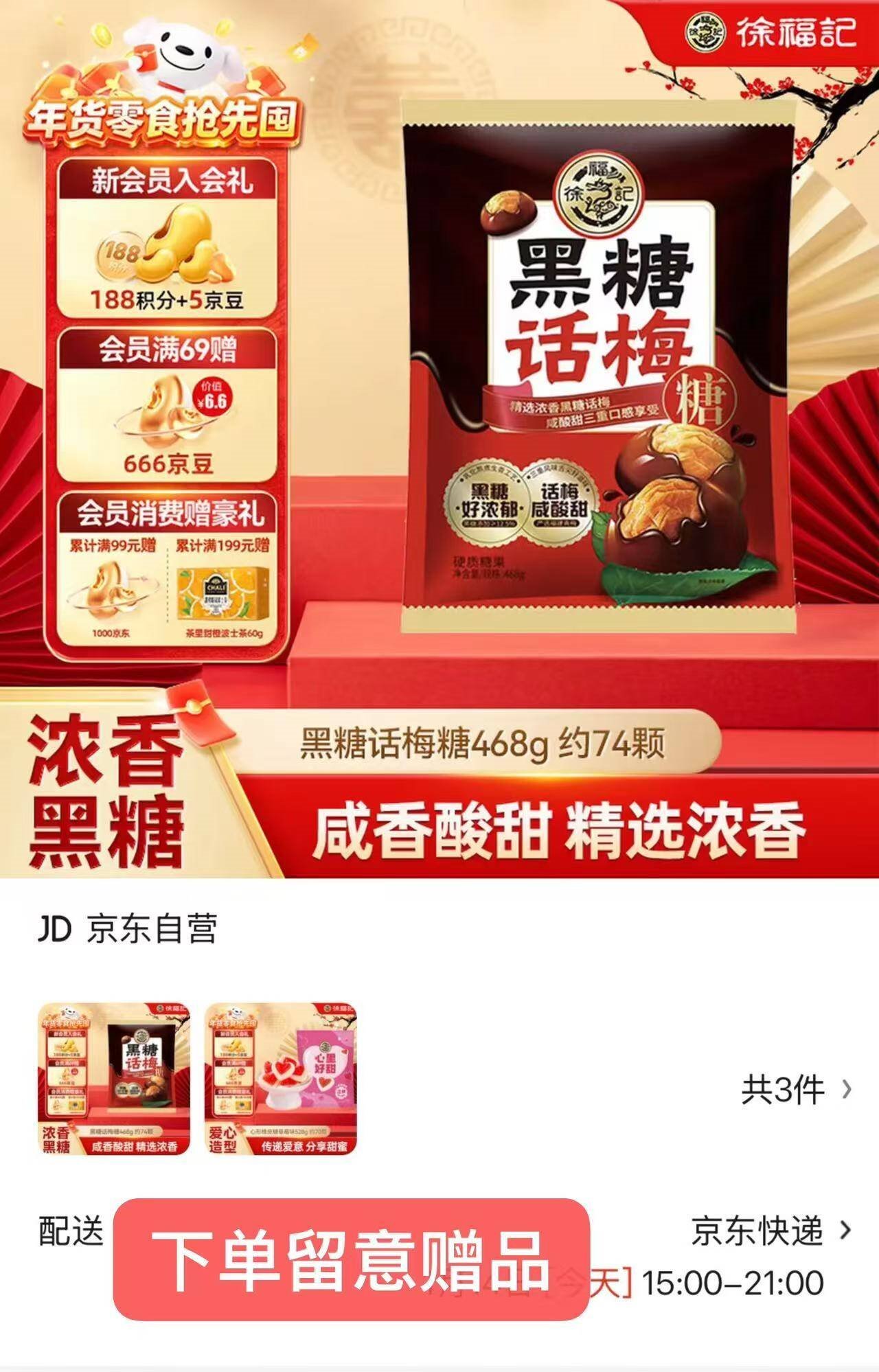 徐福记黑糖话梅糖468g 约74颗 硬糖 儿童糖果 休闲零食 结婚喜糖