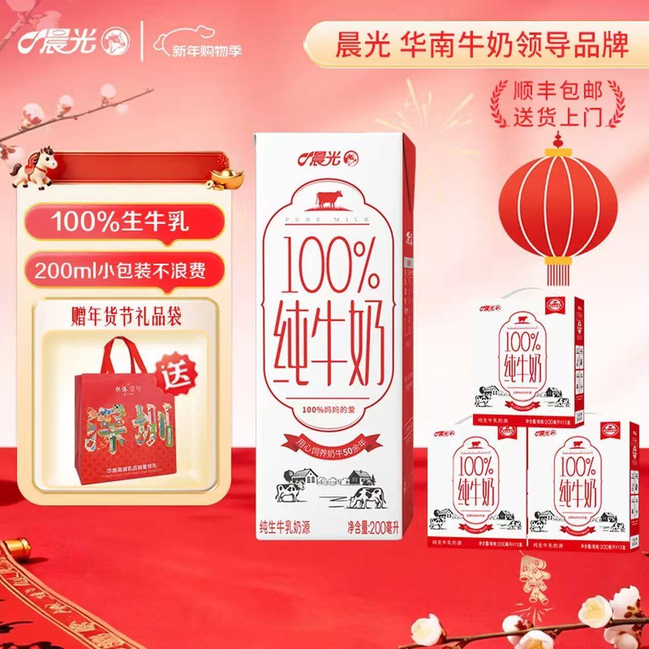 晨光 100%生牛乳纯牛奶全脂早餐纯牛奶 200ml*12盒 3箱