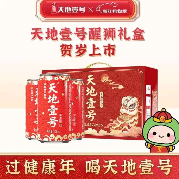 天地壹号苹果醋整箱饮料解腻佐餐饮品聚餐过节送礼佳品 醒狮版230ml*15罐