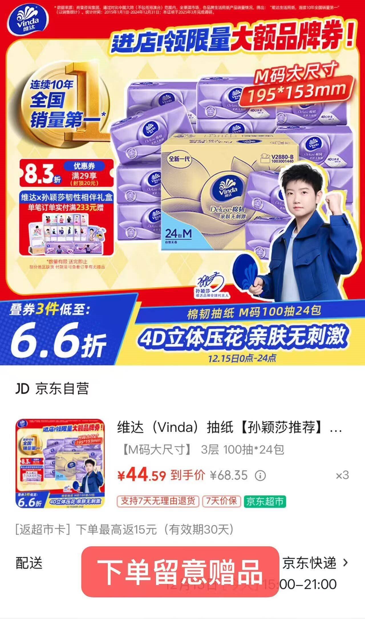 维达（Vinda）抽纸【孙颖莎推荐】棉韧3层100抽*24包M码 餐巾纸纸抽 纸巾 整箱