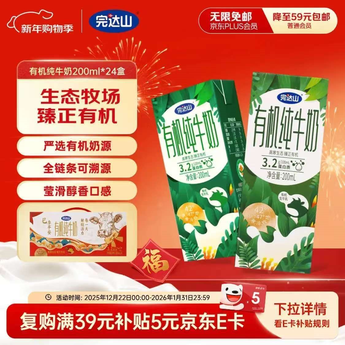 完达山牛奶有机纯牛奶纯奶生牛乳 200ml*24盒礼盒装